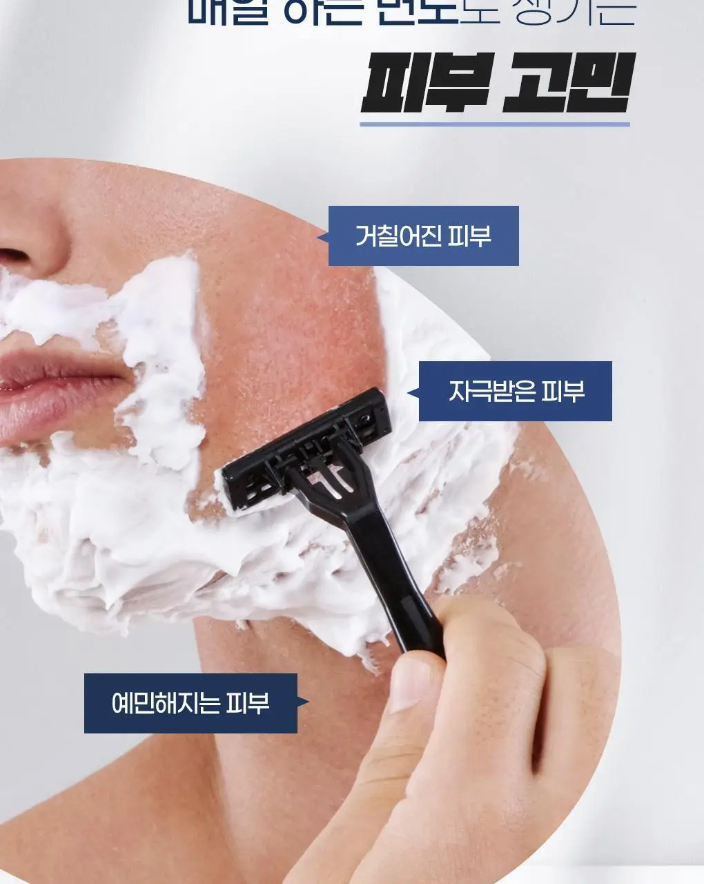 [쉐이빙&클렌징] 아이디얼 포 맨 쉐이빙 앤 클렌징 올인원 폼 100mL 상세페이지 3
